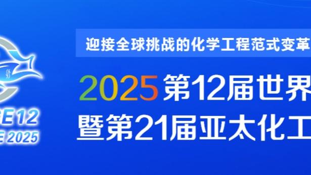 马杜埃凯：切尔西前70分钟控制了比赛随后有些失控，还好拿下3分